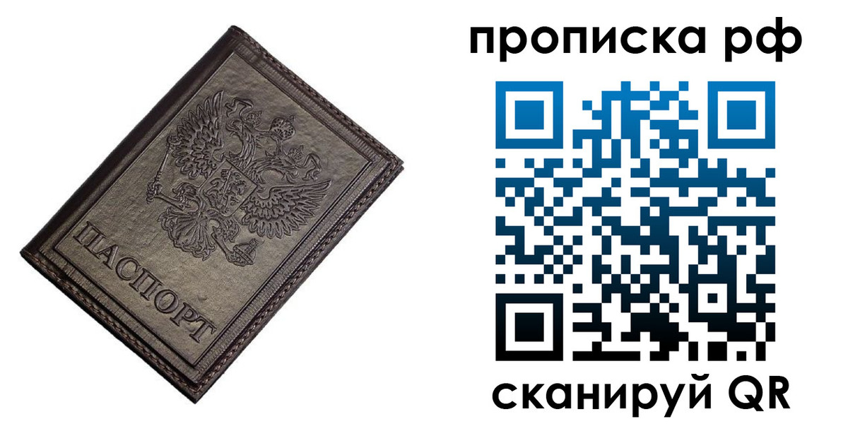 прописка в Мыски