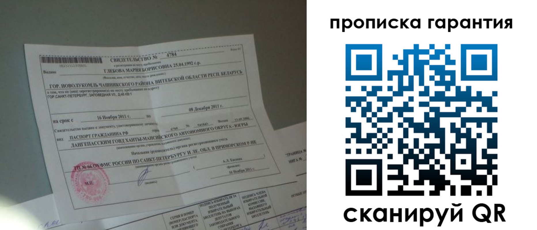 временная прописка в Мыски
