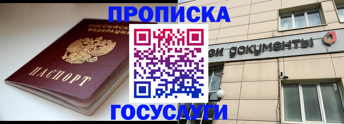 временная регистрация госуслуги в Мыски