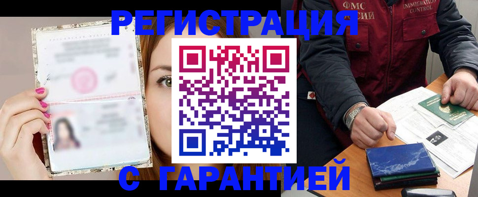 временная регистрация в квартире в Мыски