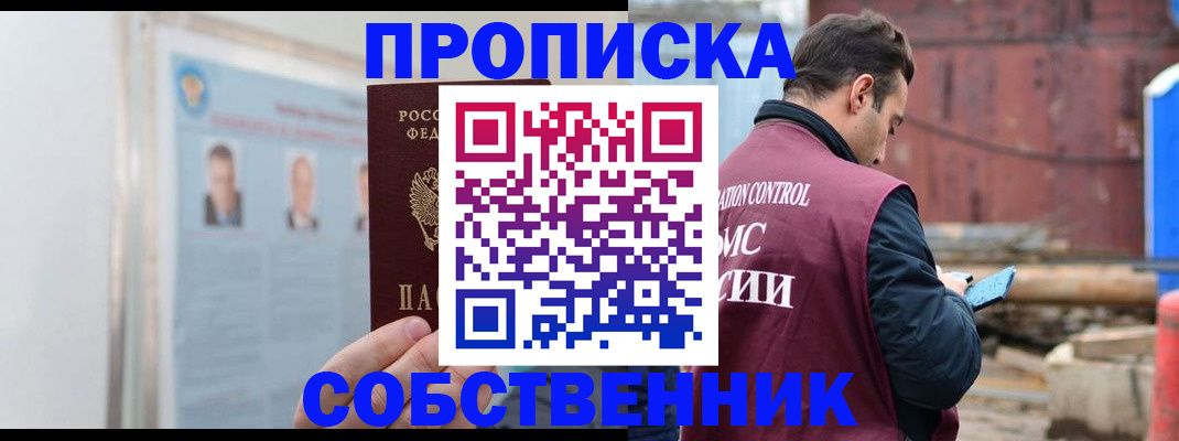 прописка для работы в Мыски