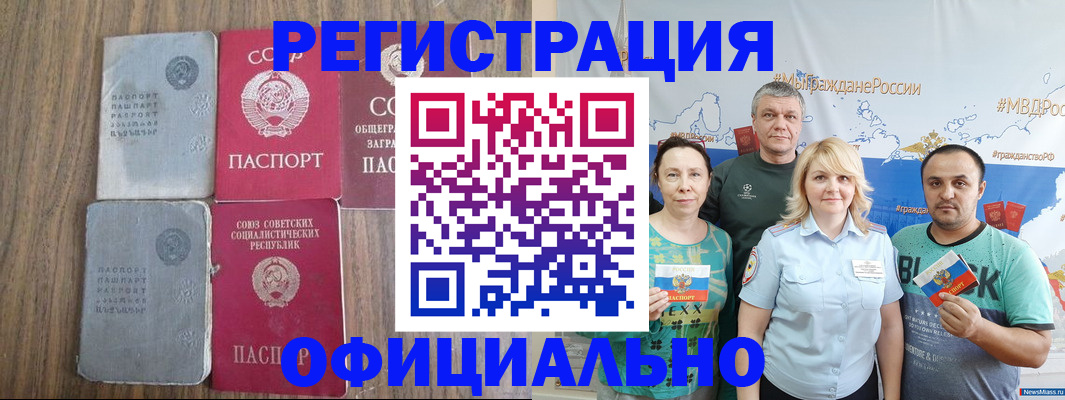 прописка законно в Мыски