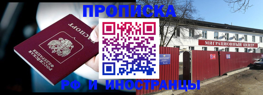 прописка гарантия в Мыски