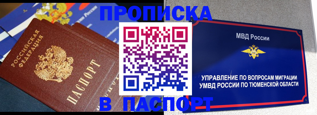 временная регистрация недорого в Мыски